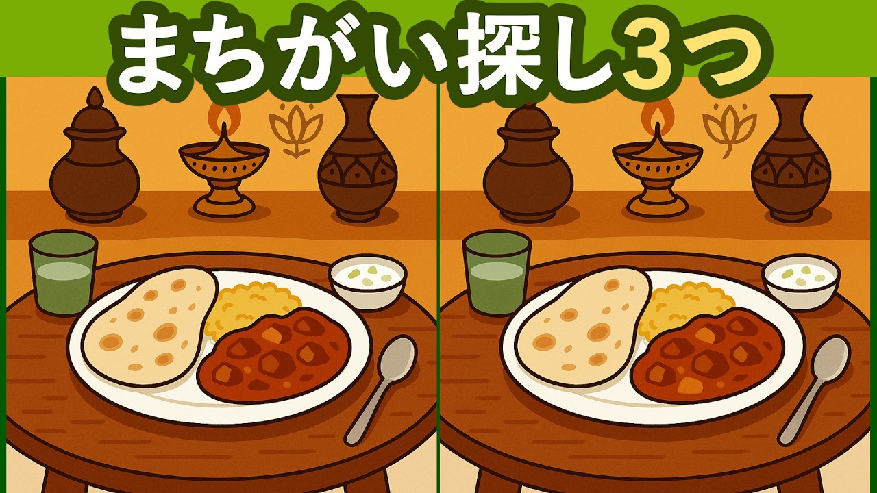 【間違い探し】甘く見ていると大苦戦！？簡単デザイン【脳トレ】