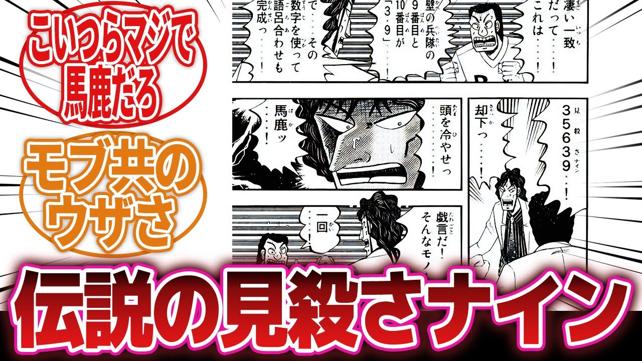 【賭博覇王伝零】「福本作品でも屈指のイケメン天才キャラの活躍」に対するネットの反応集