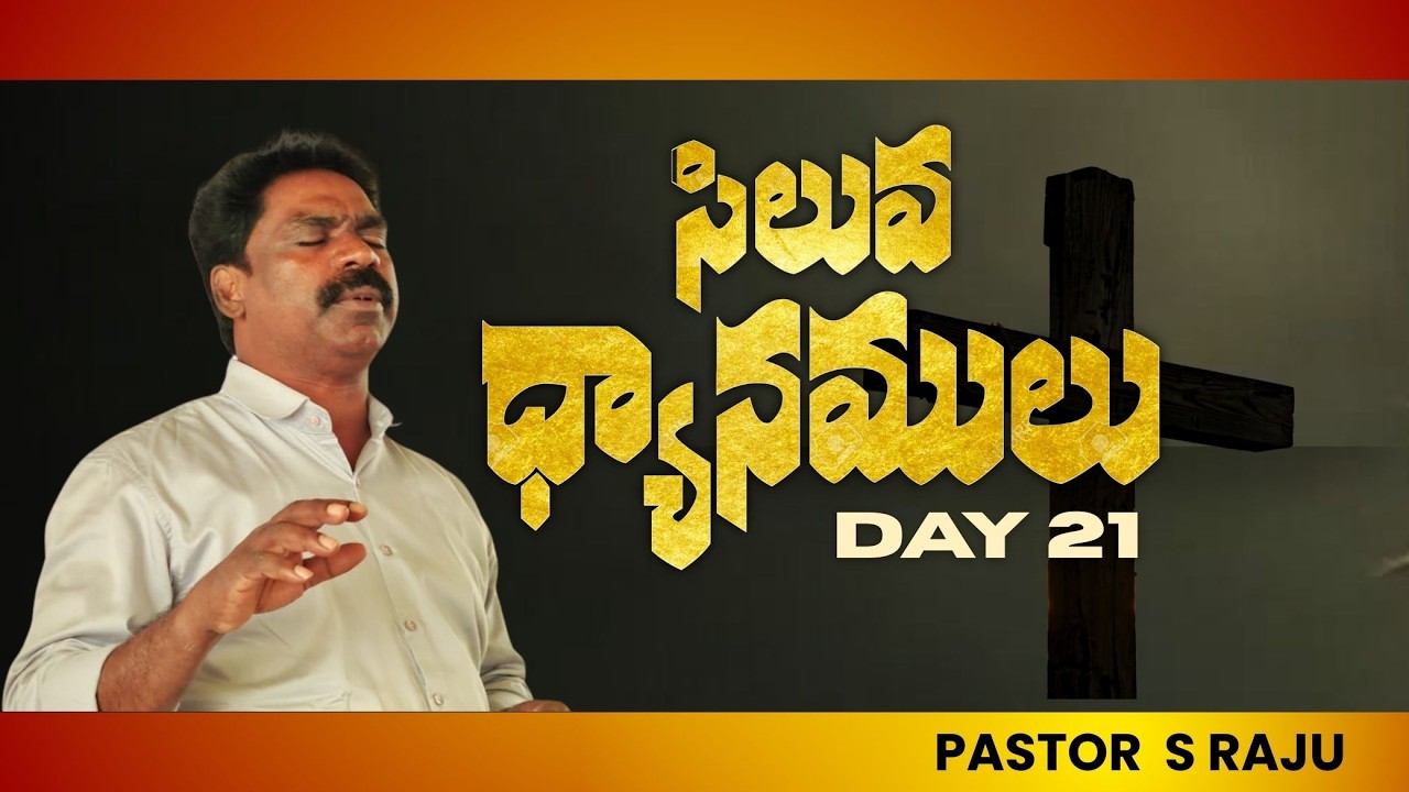 DAY 21 lent fasting prayers  2026 || 13th march 2026 || pastor ch s raju |pastor amma ch mani kumari