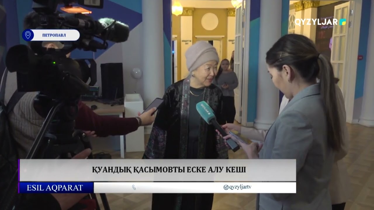 Қуандық Қасымовты еске алу кеші