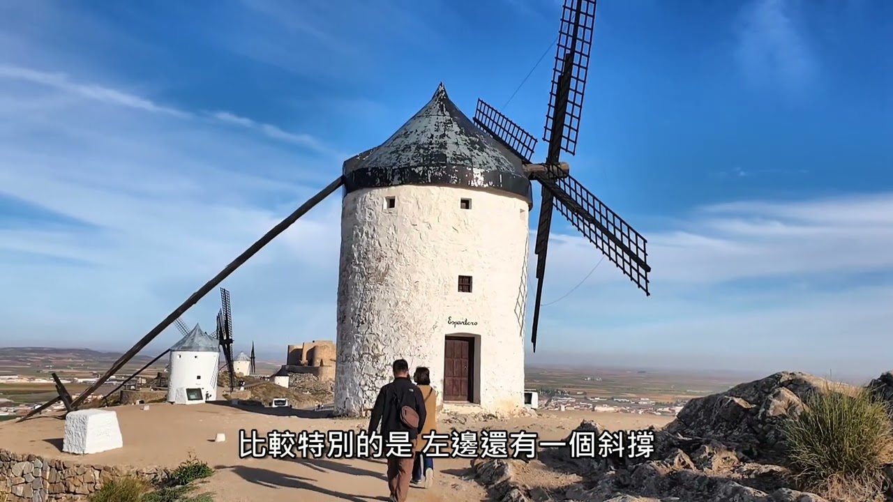 唐吉訶德傳風車 孔蘇埃格拉Consuegra