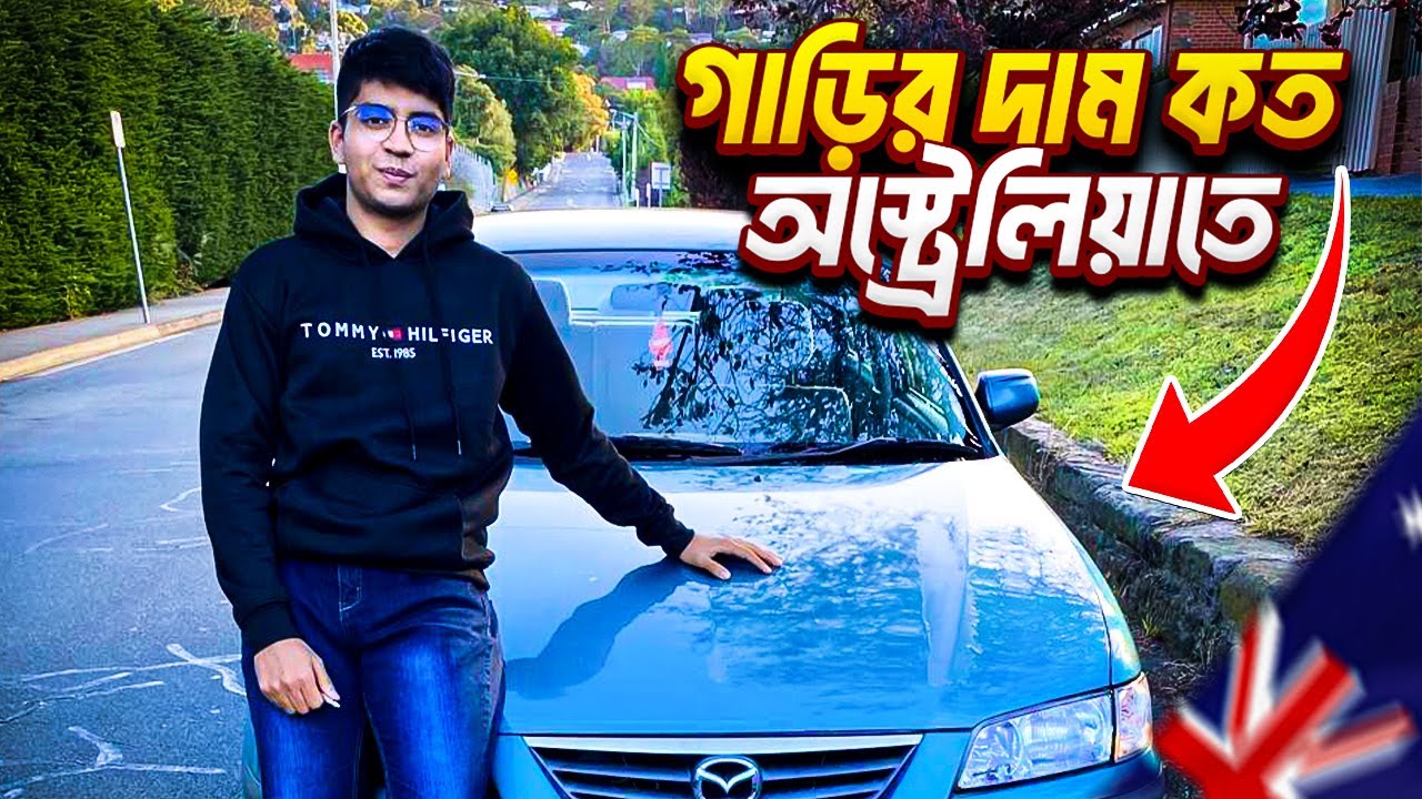 ড্রাইভিং লাইসেন্স কীভাবে পেলাম অস্ট্রেলিয়াতে 🇦🇺