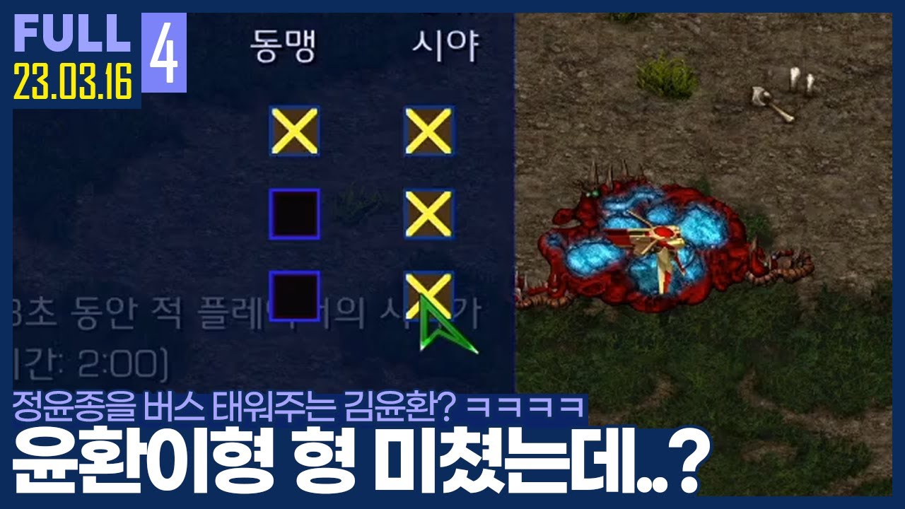 칭찬에 인색한 정윤종의 극찬 ㄷㄷ.. 김윤환 2티어 승급불 각? 【랜능크 암종vs깨변 랜능크 XAVI :: 23.03.16 #4 풀영상】