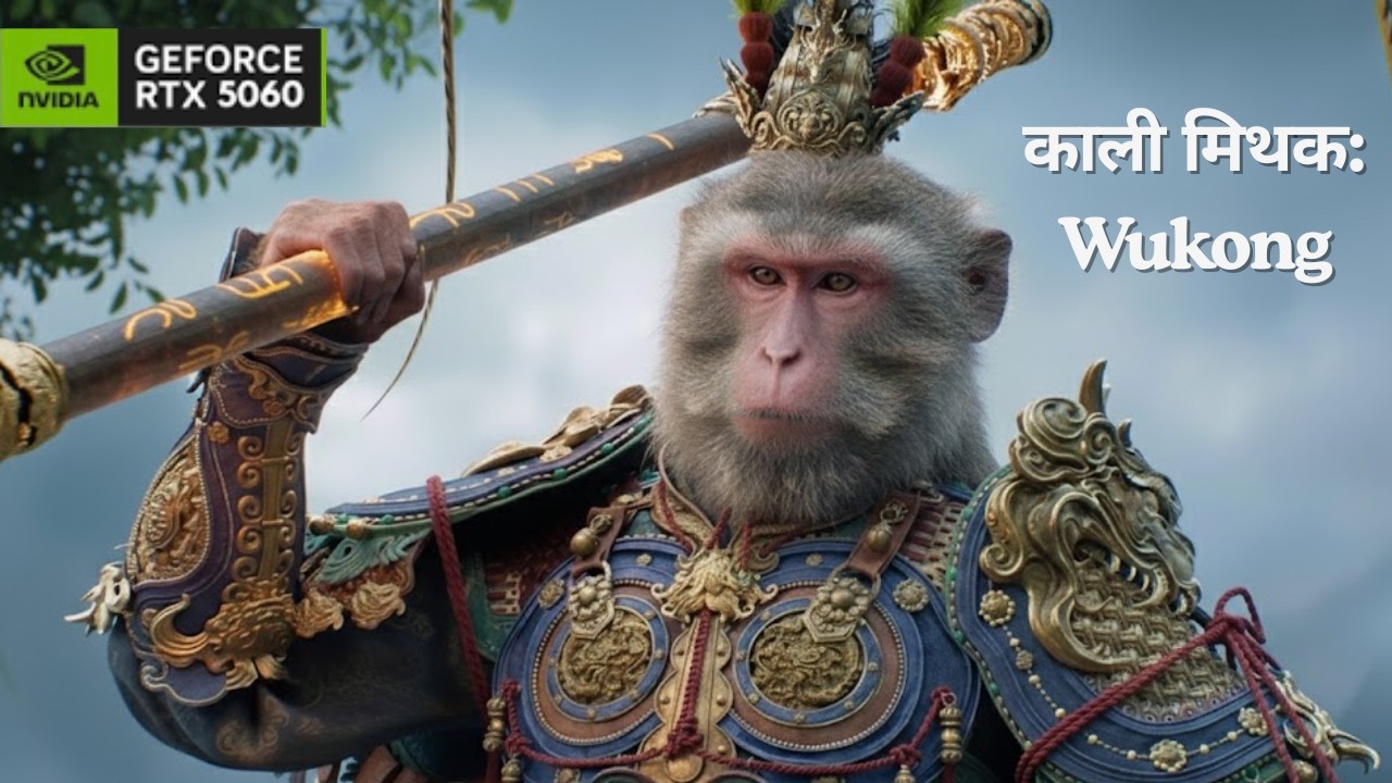 LIVE 🔴 काली मिथक: Wukong