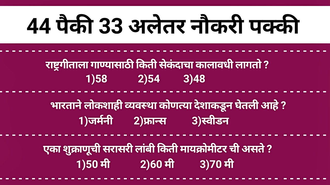 ✅SuperFast Gk Superclass|Spardha Pariksha Gk Questions|महाराष्ट्रातील कोणतीही परीक्षा असो✅MarathiGk|