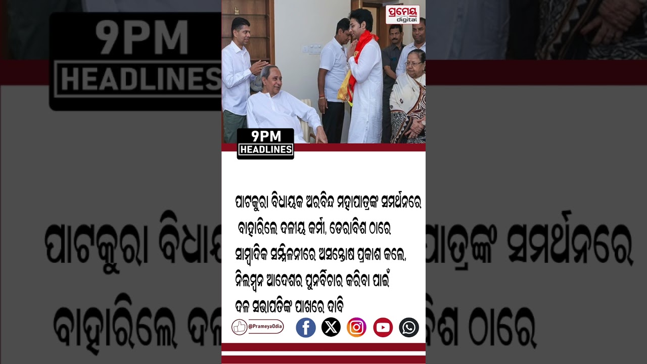 9 PM #headlines | 18 Jan 2026 | Prameya Digital #prameyadigital #newsheadlines