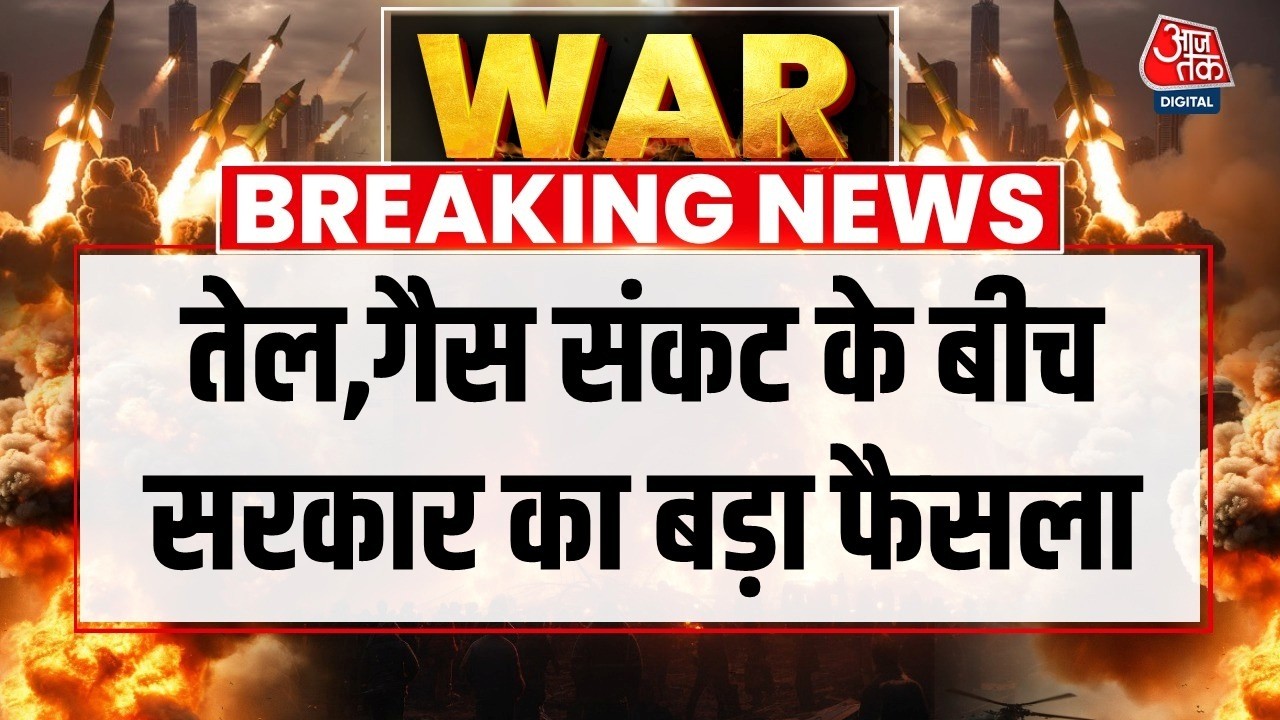 India LPG Shortage LIVE Updates: गैस संकट को लेकर केंद्र सरकार ने ESMA लागू करने का फैसला किया