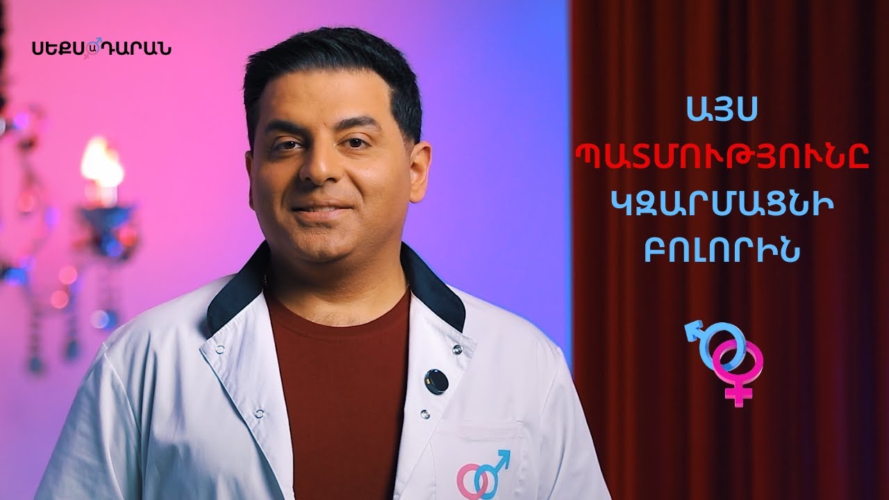 Ստուգեք հարսս կույս է, թե ոչ․․․