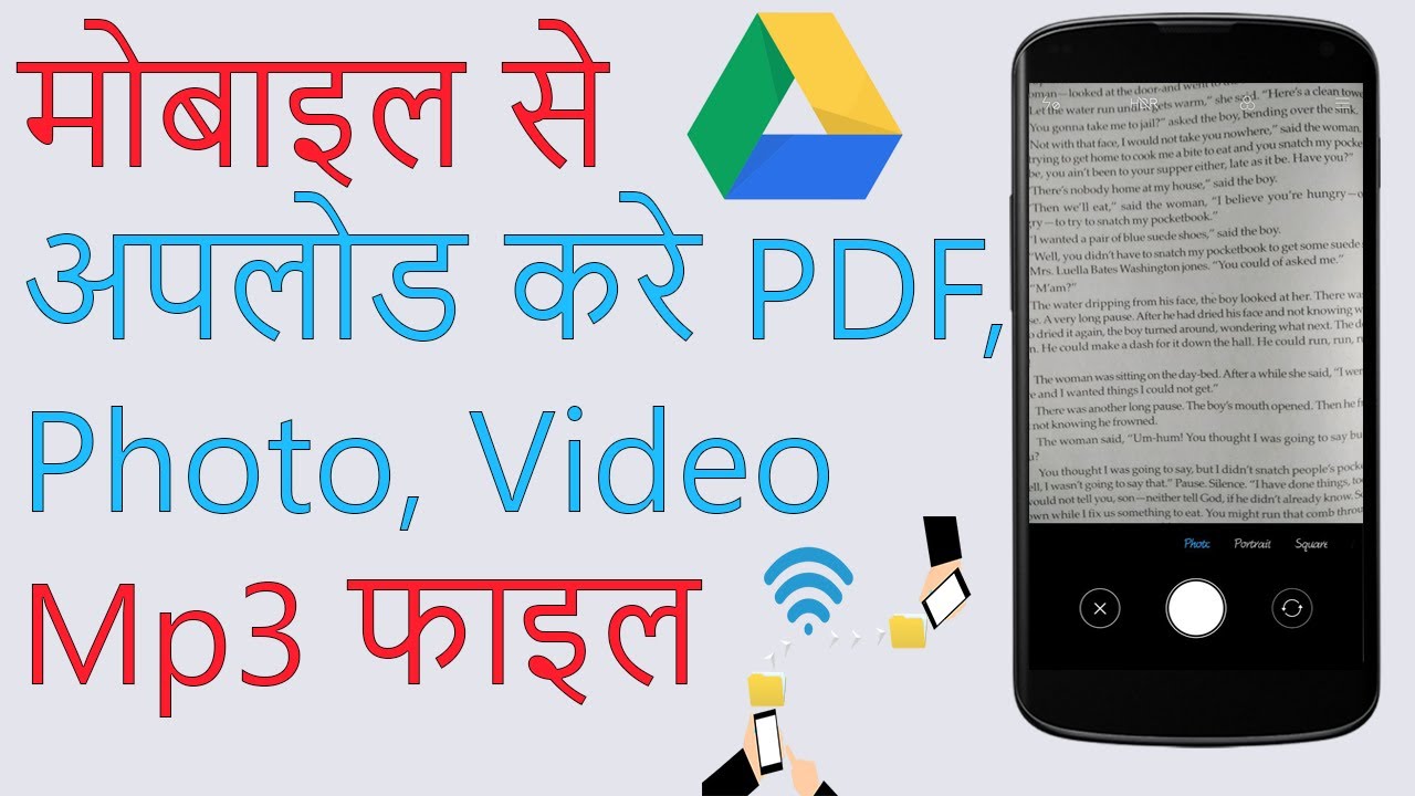 Mobile se Internet Par Documents, PDF, Videos, Mp3, Photos Kaise Dale? File Upload Kaise Kare?