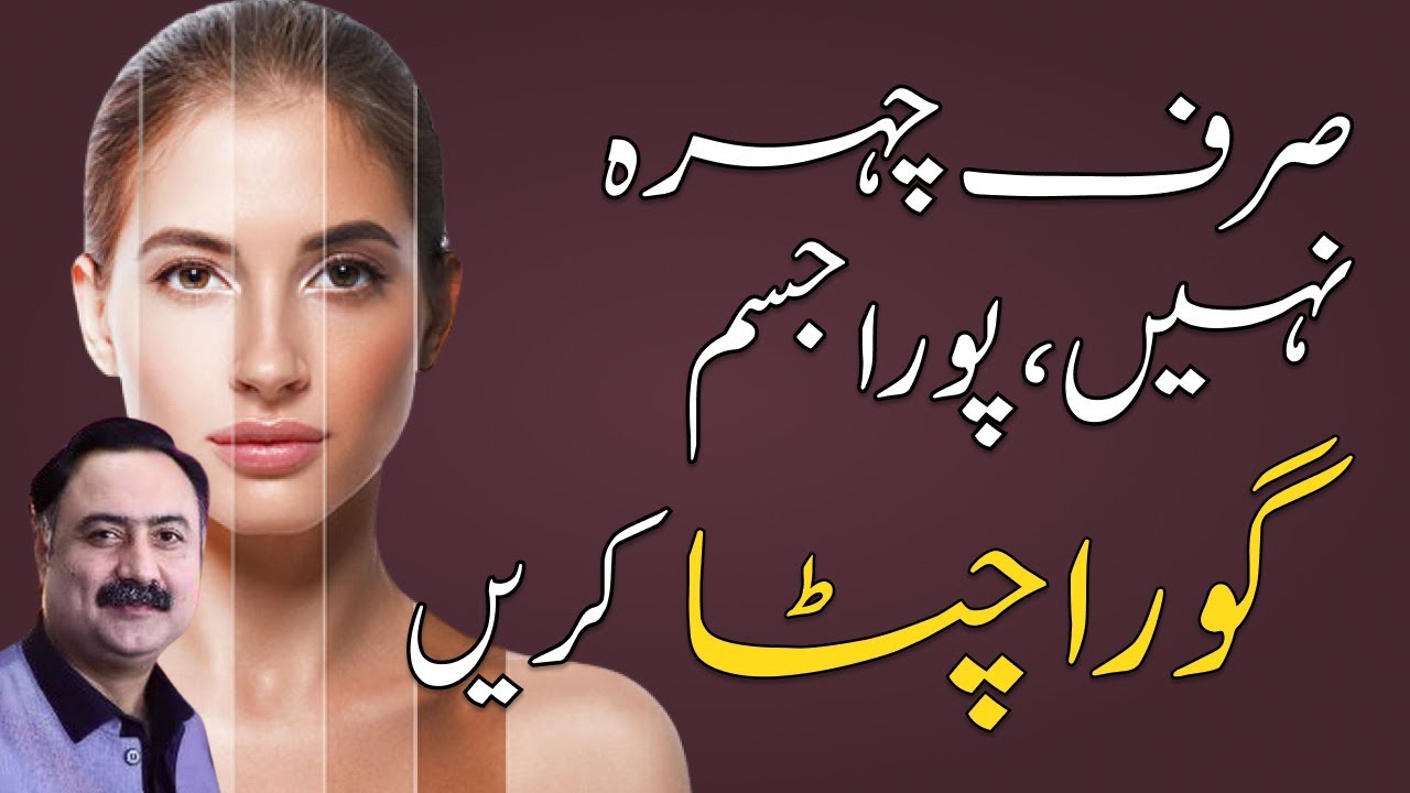 Skin Whitening Home Remedy - Full Body - Face Whitening Drink