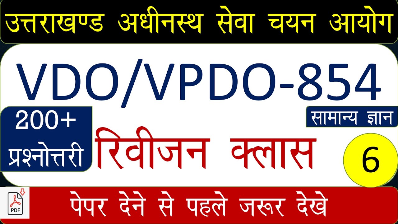 UKSSSC VDO/VPDO 2021|Complete Uttarakhand Revision|Pariksha Vani Notes,Marathon class part-06