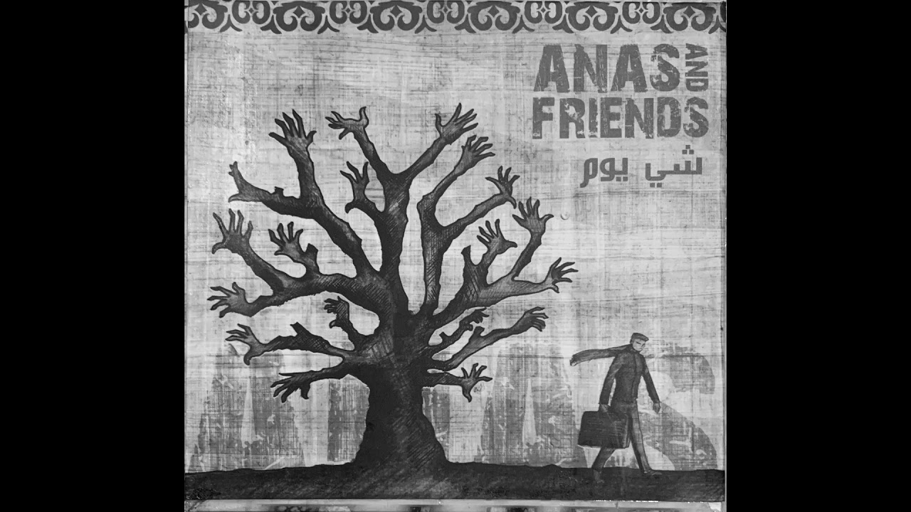 Anas & Friends - قمرة