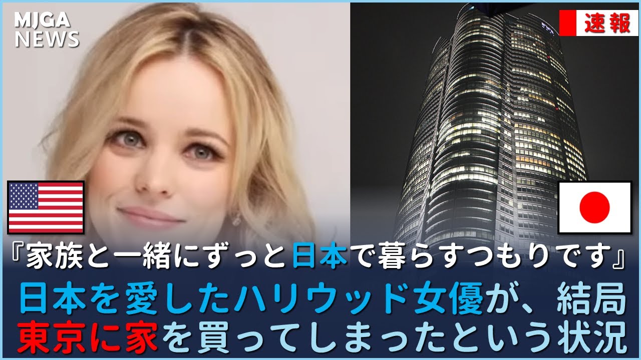 日本で生活すると宣言したハリウッド女優
