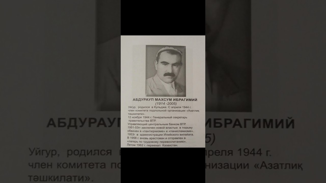 Абдрауп Махсум Ибрагимий
