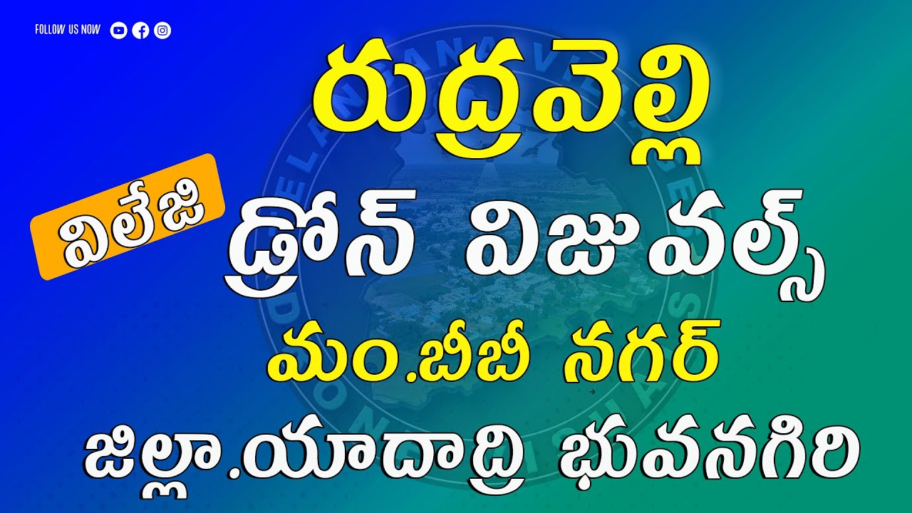 రుద్రవెల్లి || BB NAGAR || YADADRI BHUVANAGIRI ||TELANGANA
