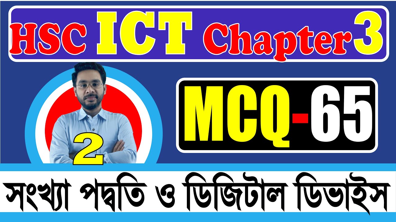 HSC ICT MCQ Special। সংখ্যা পদ্ধতি ও ডিজিটাল ডিভাইস ||HSC ICT Chapter 3|HSC|| BCS || Admission ICT