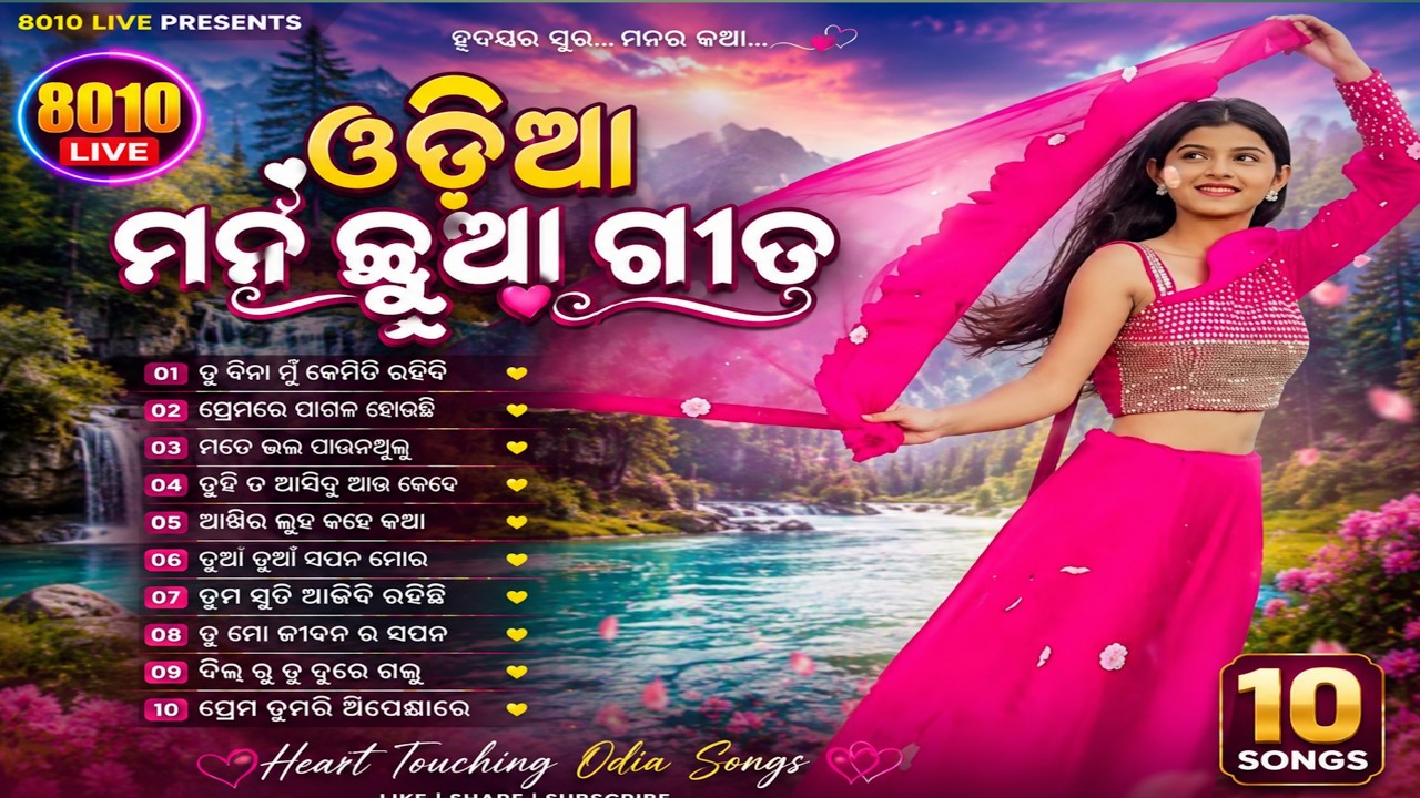 Odia Romantic Song - Heart Touching Love Song - Odia Movie & Album Song - Odia Song / 8010 Live