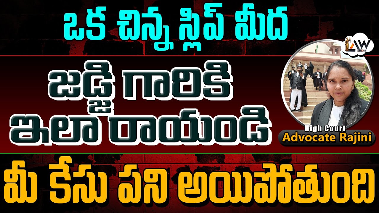 Secret of Divorce | జడ్జికి ఇలా రాయండి | Advocate Rajini | Court | @Lawpointofficial