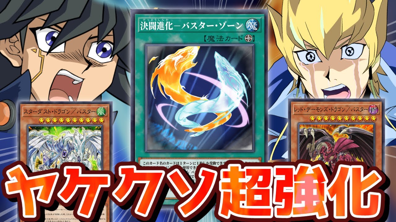 【朗報】「／バスター」に新規登場！！EXデッキからリリースで現代パワーを手にする【遊戯王】