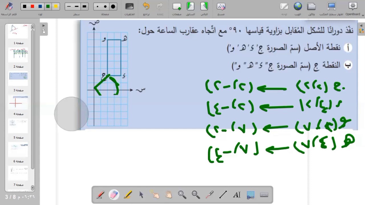 التحويلات الهندسيه الدوران الصف التاسع