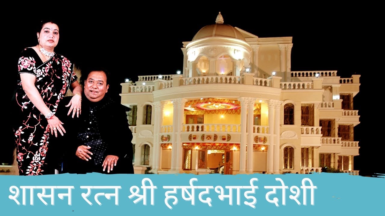 शासन रत्न श्री हर्षदभाई दोशी | Valabhipur Wala