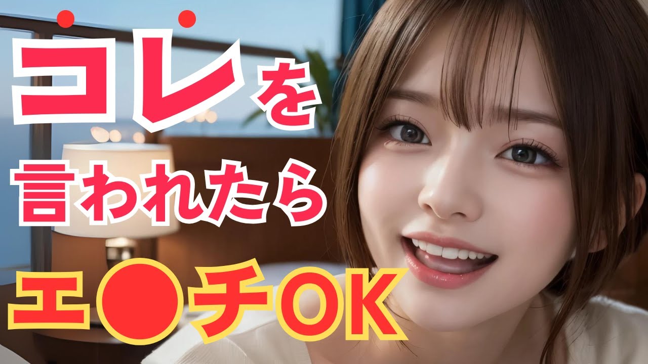 コレを聞いたら勝ち確！女性の脈アリ発言10選！