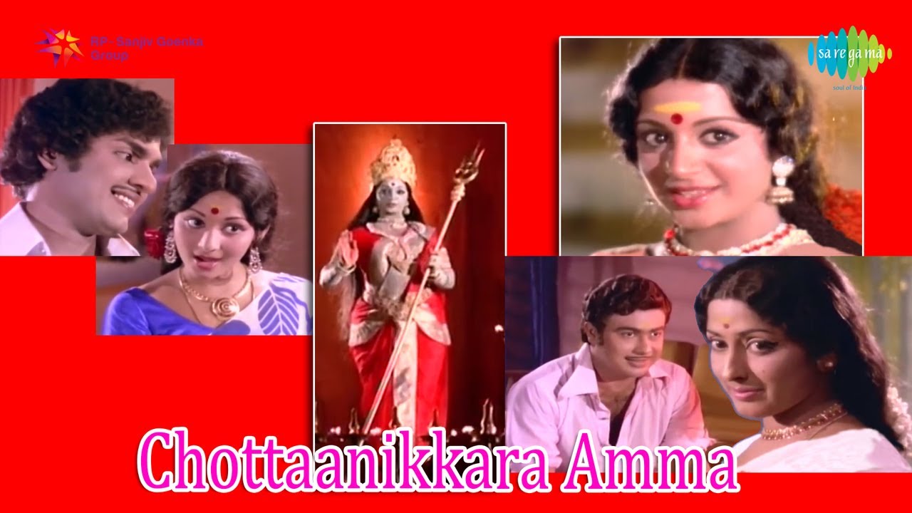 Chottanikkara Amma | Chottanikkara Bhagavathi song