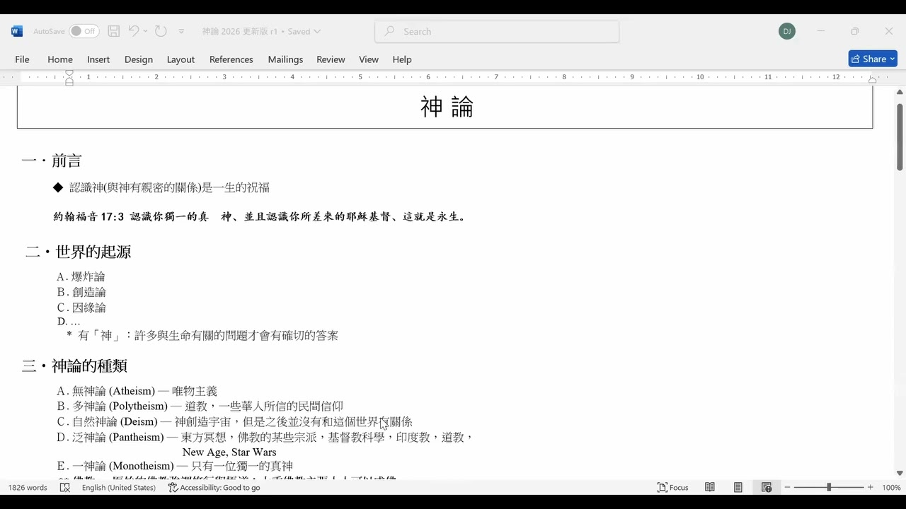 基要真理 (2026) 第2課 - 神論