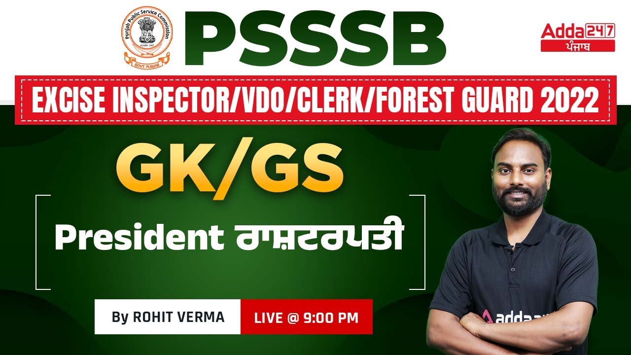 PSSSB VDO, Punjab Cooperative Bank, Clerk 2022 | GK/GS | President ਰਾਸ਼ਟਰਪਤੀ  | By Rohit
