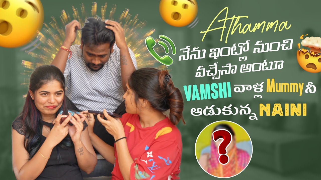 Athamma నేను ఇంట్లో నుంచి వచ్చేసా అంటూ Vamshi వాళ్ల Mummy నీ ఆడుకున్న Naini@GULLY PORIS