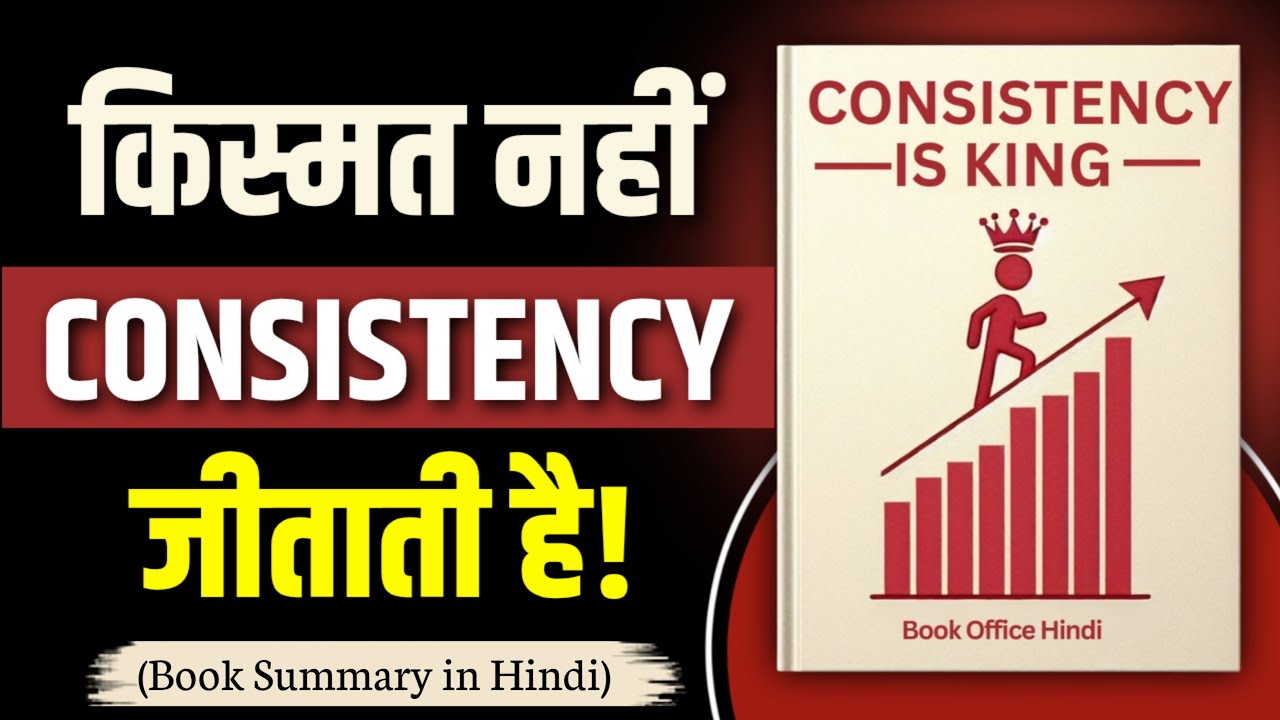Consistency Is King (Stand Up & Build Your Future) | book summary in hindi | Book Office Hindi