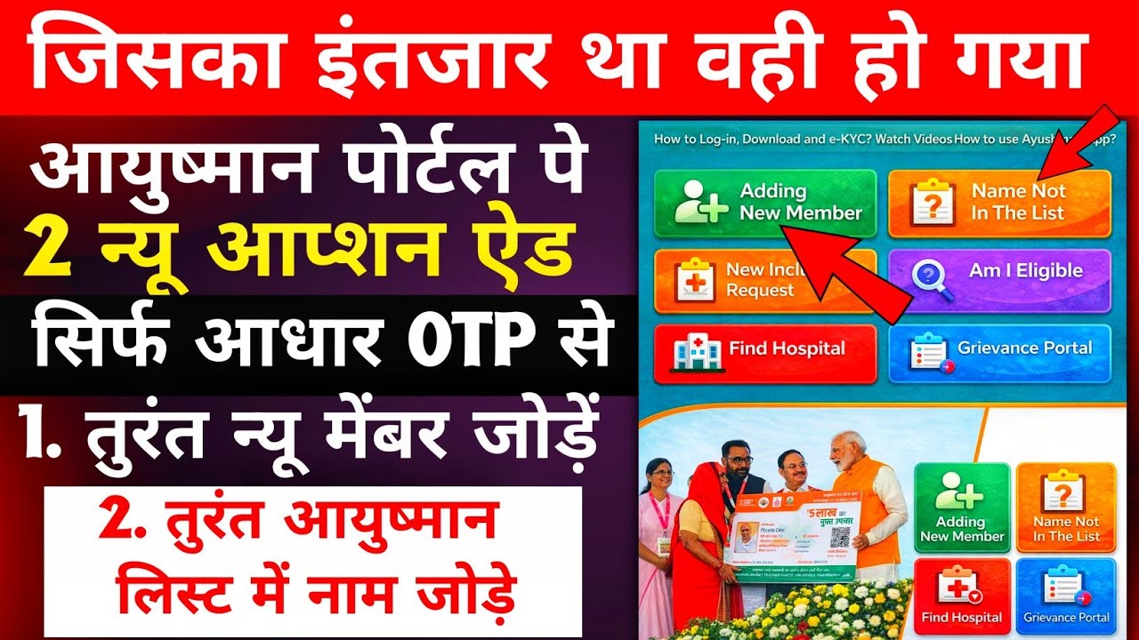 Ayushman list me apna name kaise jode | Ayushman card list me new member kaise aad kare | Sk verma 