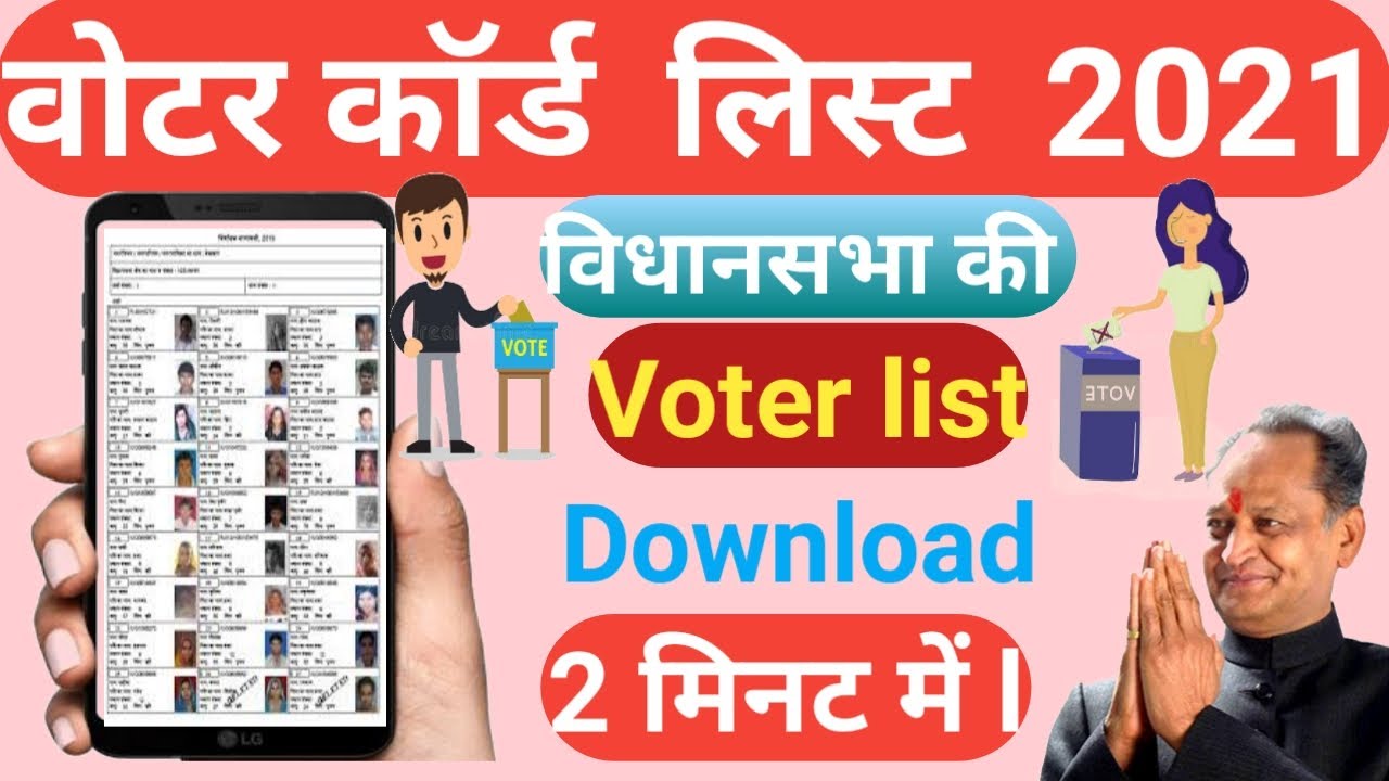 Rajasthan Voter List 2021 | How to Download Rajasthan Voter List | New Rajasthan Voter List 2021