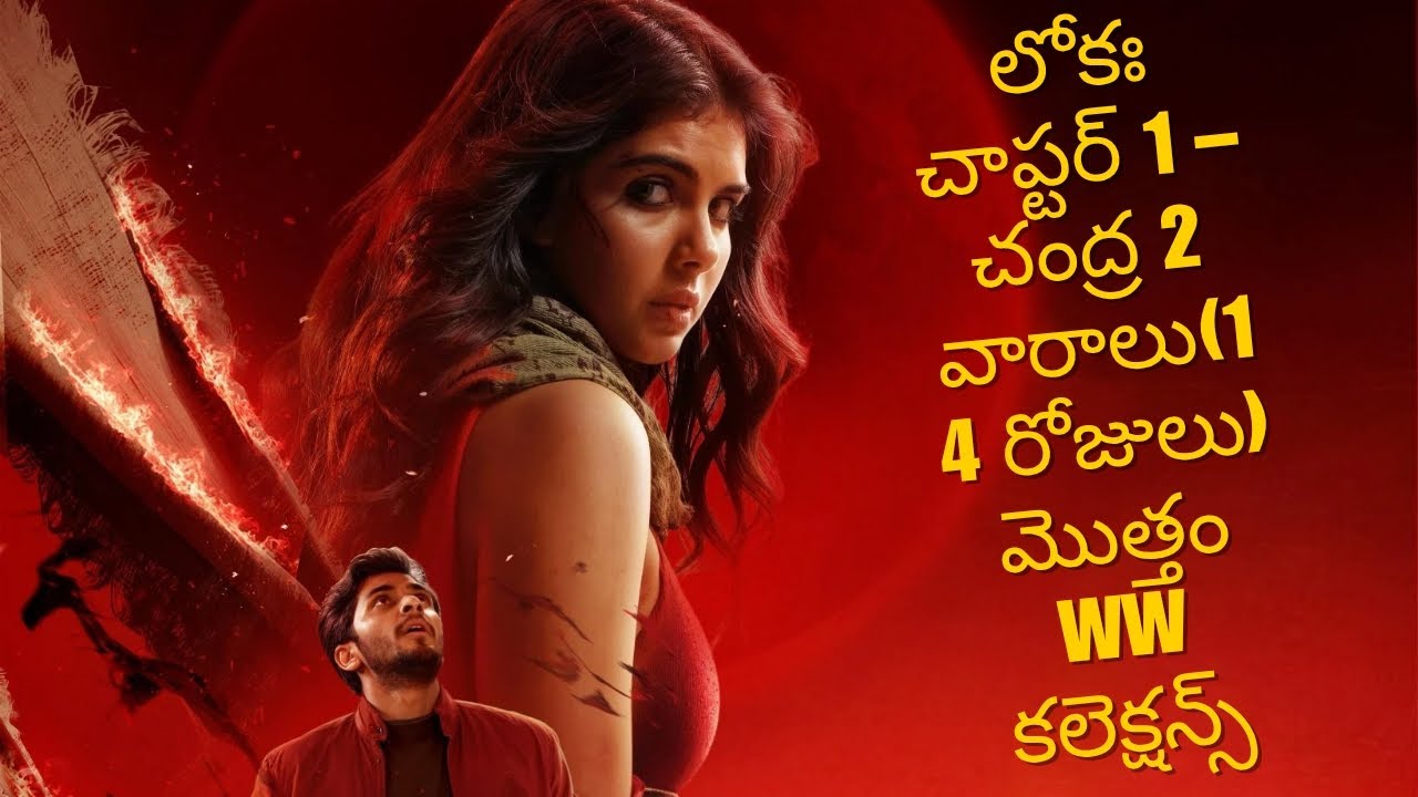 Lokah: Chapter 1 &ndash; Chandra 2 Weeks(14 Days) Total WW Collections #KothaLokah #KalyaniPriyadarshan 