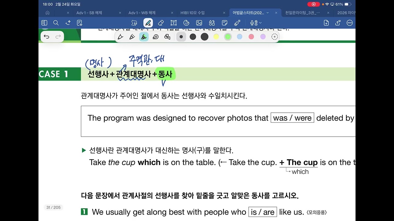 0224 M2A2 하음 문법