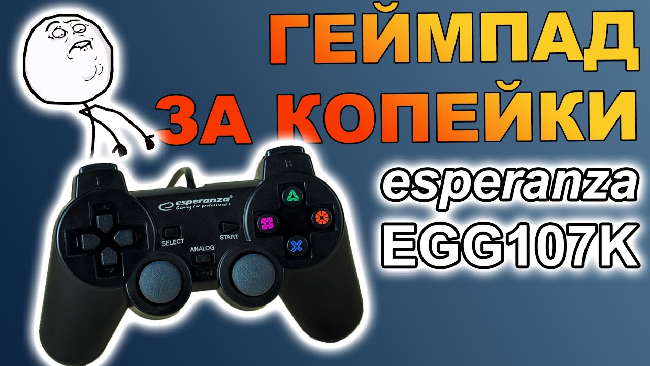 Esperanza (EGG107K) | Обзор дешманского геймпада | Gamepad Trooper PS3/PC