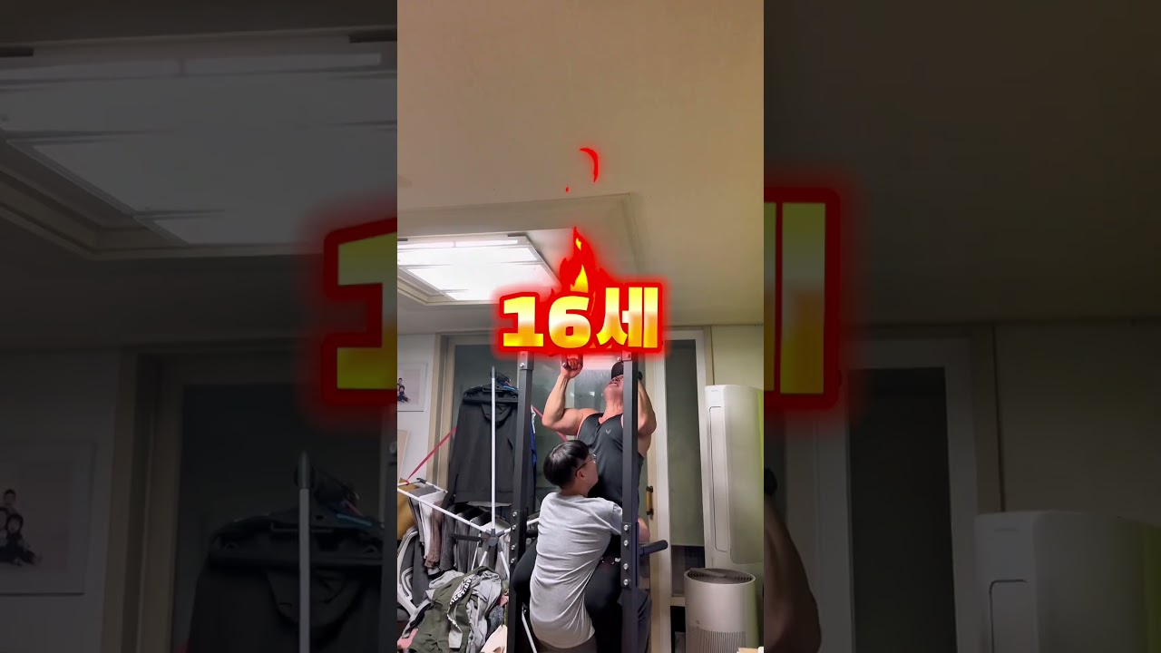조횟수 터진 그 영상! 턱걸이 비포애프터 (5세 → 지금)