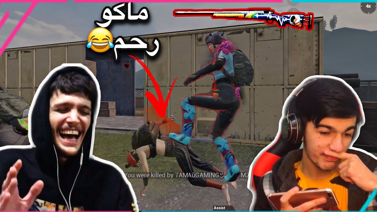 (7ama gaming) VS (hamohey)چ كافره ره حم بمن نه بر😂