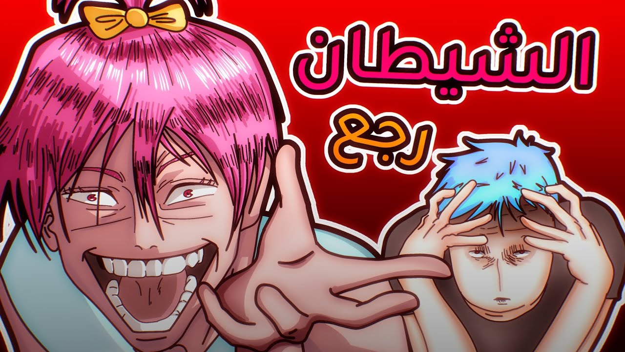 أغاني الأطفال المتخلفه الجزء/2