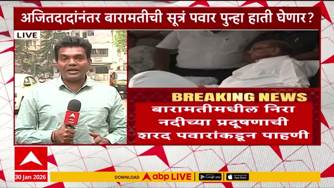 Sharad Pawar At Nira River : नीरा नदीची शरद पवारांकडून पाहणी? बारामतीची सुत्र हाती घेणार?
