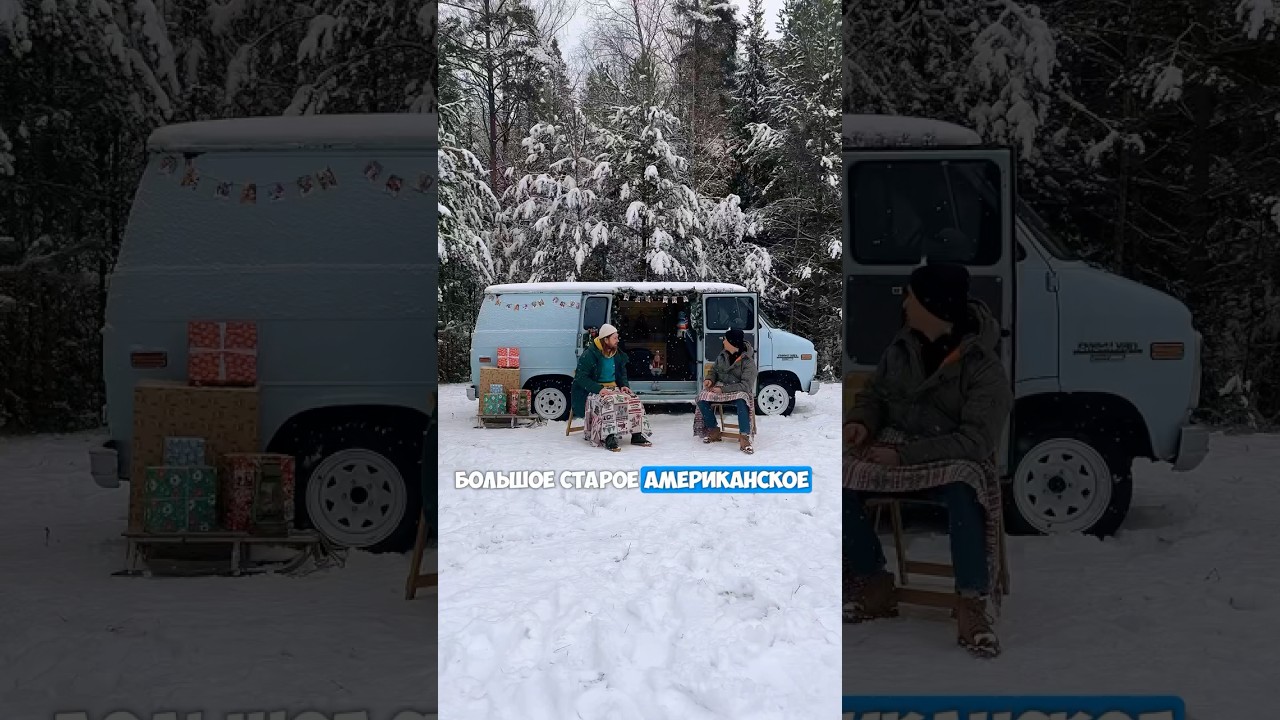 Большое старое Американское ведро #юмор #interview #vanlife #chevy #musclecar #chevrolet #chevyvan