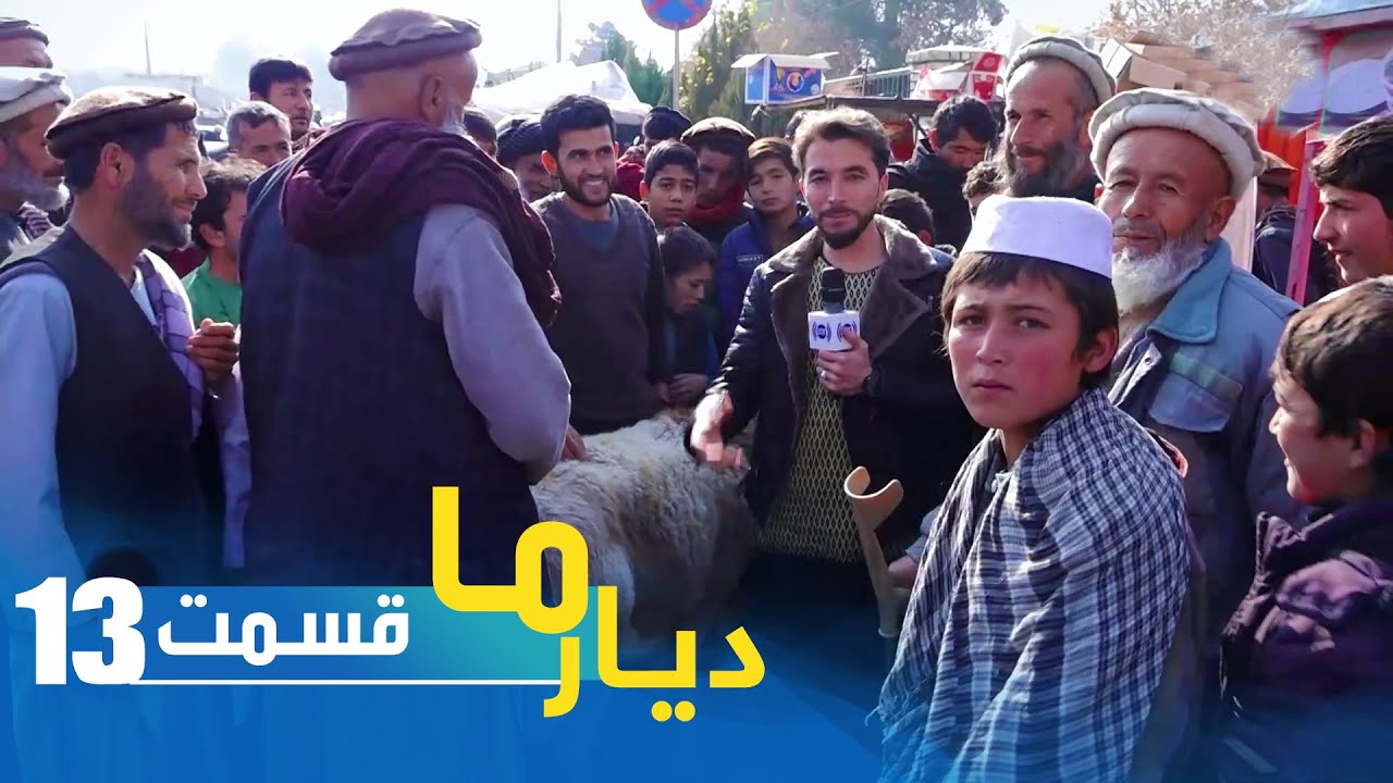 Deyare Ma in Khenjan & Pol-e-Khomri Bazaars, Baghlan Province / دیار ما در بازار خنجان و پلخمری