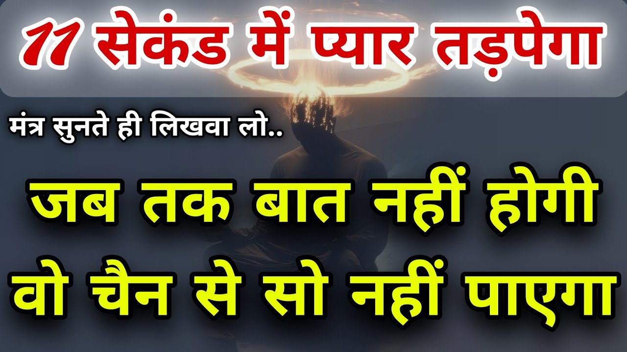 जब तक बात नहीं करेगा सो नहीं पाएगा आपका पार्टनर | Shiv Mantra #mahadev Rudra Shiva #astrology