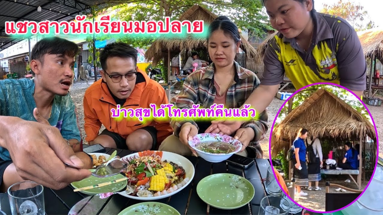 หยอกสาวนักเรียนมอปลาย แต่น้องรัตน์มองคำแสงตาไม่กระพริบเลย￼￼555