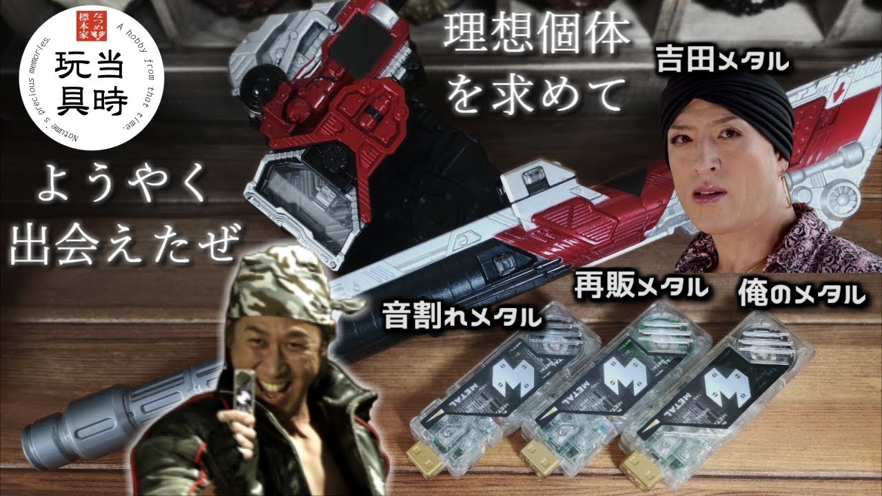 これぞ『メタルイリュージョン』 DXメタルメモリ 買い直しました。当時物、DXメタルシャフト＆SUPPER BEST DXダブルドライバー付属【仮面ライダーダブル】ロストドライバー