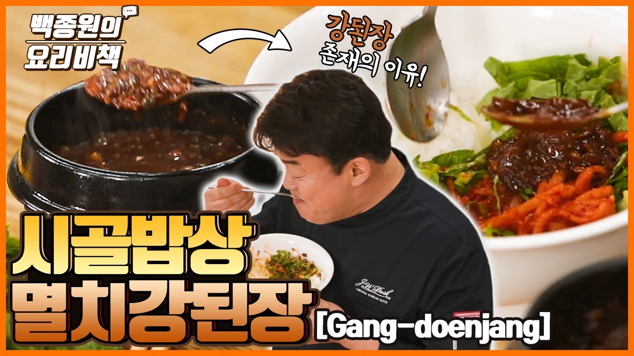 시골에서 먹는 강된장! 밥에 비벼 먹으면 끝이에요! Good Old Country Food, Gangdoenjang! Just Mix It With Rice!