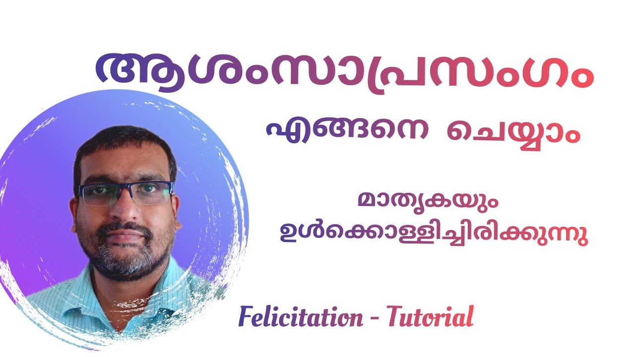 ആശംസാപ്രസംഗം, Felicitation Speech, Felicitation Model, Public Speaking Training, Anu Koshy Talks