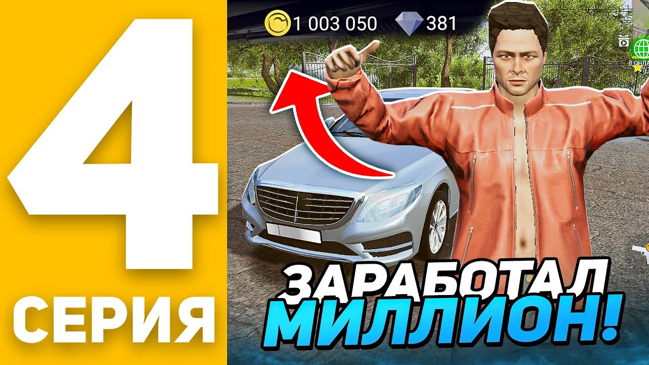 ПУТЬ БОМЖА В MadOut2 #4 - ЗАРАБОТАЛ ПЕРВЫЙ МИЛЛИОН в МАДАУТ 2 / BLACK RUSSIA