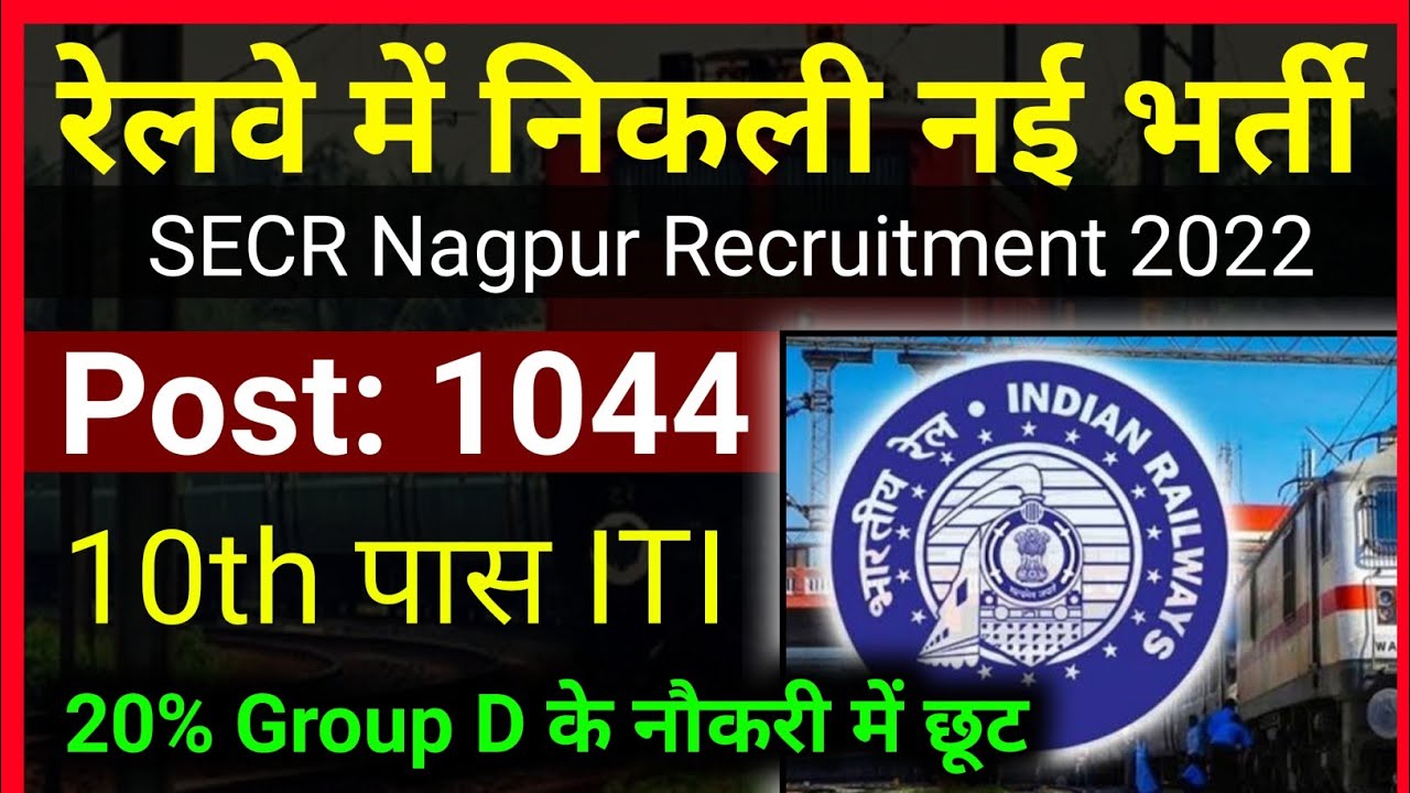 South East Central Railway Nagpur Apprentice form 2022 | railway apprentice 2022 apply online