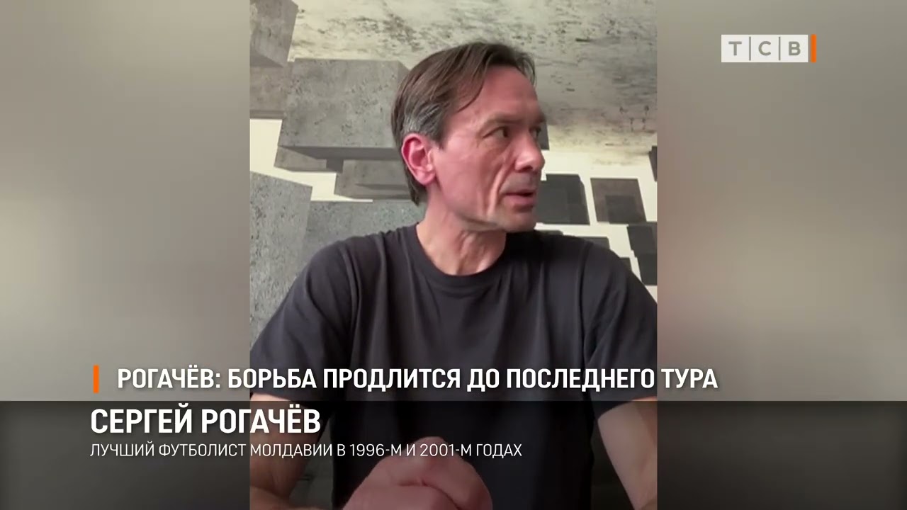Рогачёв: борьба продлится до последнего тура